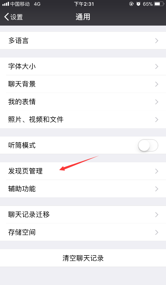 微信看一看如何关闭?微信看一看关闭方法攻略介绍!