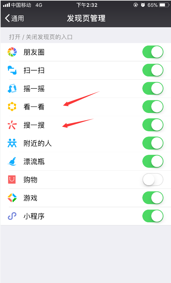 微信看一看如何关闭?微信看一看关闭方法攻略介绍!