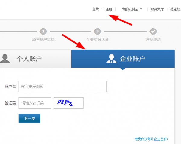 企业支付宝如何申请? 支付宝企业账号申请方法教程解答!