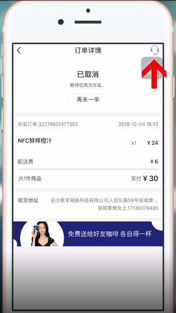 瑞幸咖啡如何取消订单？ 瑞幸咖啡将订单取消方法教程解答！