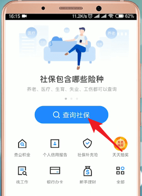 掌上社保通如何交社保? 掌上社保通交社保方法教程解答!