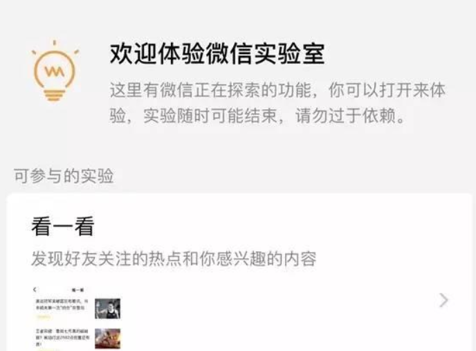 微信看一看功能作用有哪些?微信看一看功能作用详情介绍!