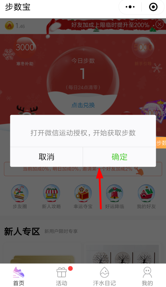 微信中步数宝如何设置授权? 微信中步数宝设置授权方法介绍!