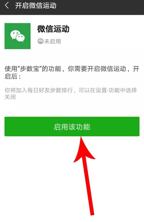 微信中步数宝如何设置授权? 微信中步数宝设置授权方法介绍!