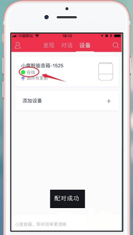 小度音箱APP详细使用步骤介绍