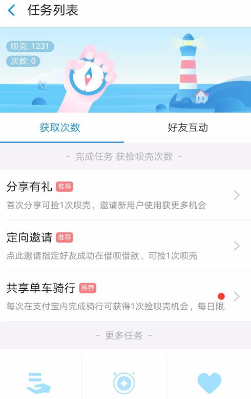 支付宝中蚂蚁借呗如何捡呗壳?支付宝中蚂蚁借呗捡呗壳方法介绍!