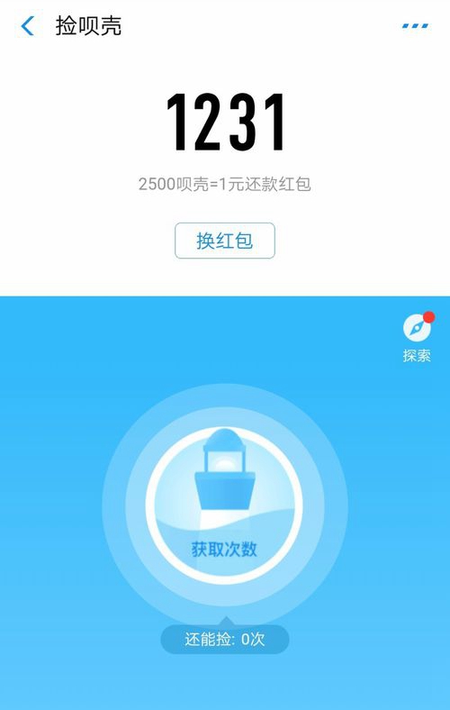 支付宝中蚂蚁借呗如何捡呗壳?支付宝中蚂蚁借呗捡呗壳方法介绍!