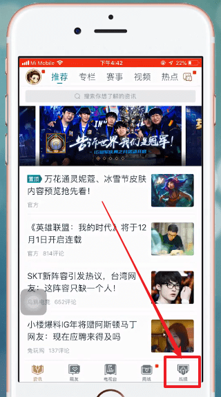 掌上英雄联盟中如何查看别人战绩?掌上英雄联盟查看别人战绩方法介绍!