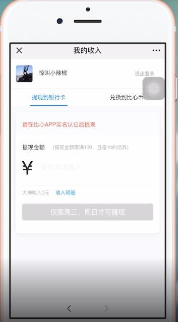 比心如何提现? 比心提现方法攻略介绍!