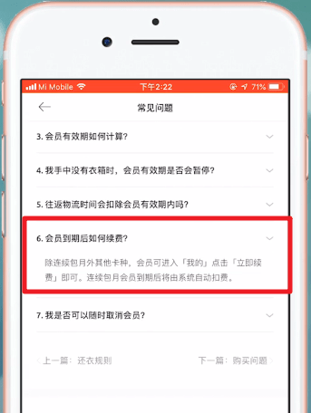 衣二三如何取消解约? 衣二三取消解约方法教程解答!