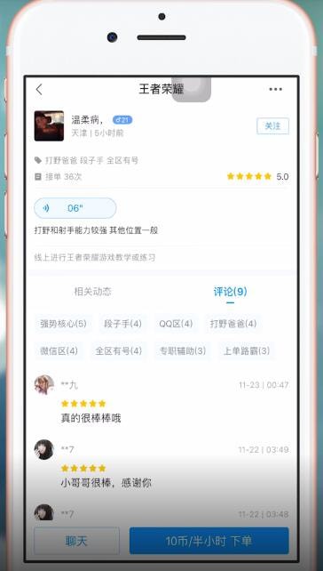 比心APP如何看评价? 比心app看评价方法教程解答!