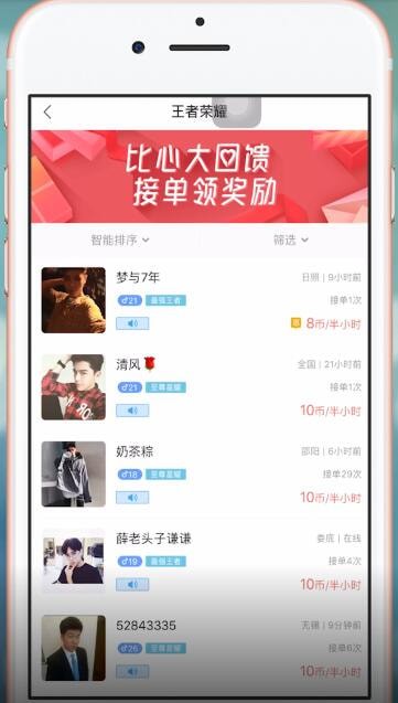 比心APP如何看评价? 比心app看评价方法教程解答!