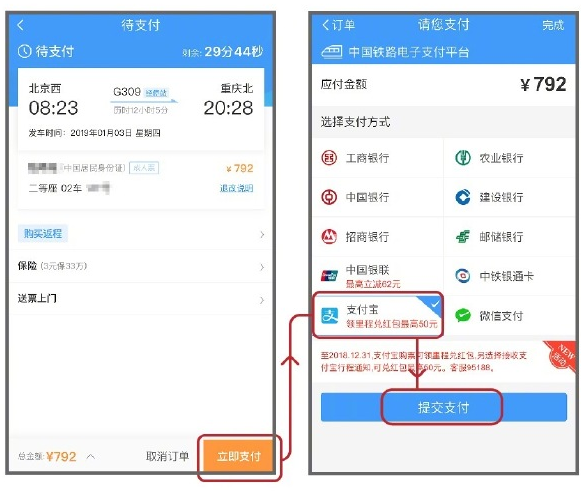 支付宝买火车票可以用花呗吗? 支付宝花呗分期购买火车票攻略介绍!