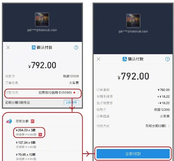 支付宝买火车票可以用花呗吗? 支付宝花呗分期购买火车票攻略介绍!