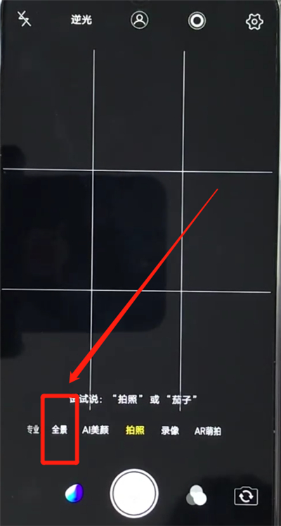 使用vivoz3手机拍摄全景照片具体操作步骤