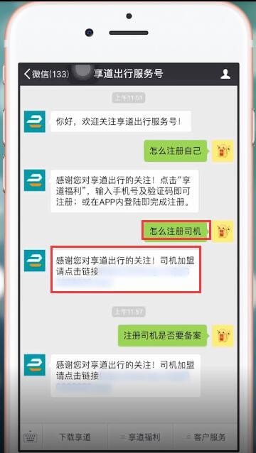 享道出行中如何报名 具体操作方法