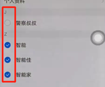 vivoz3手机批量删除联系人的具体步骤