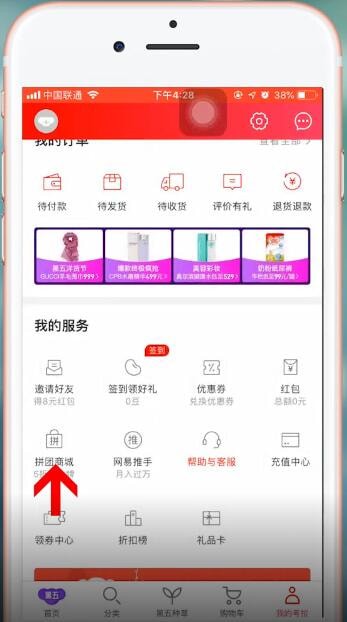 网易考拉app怎么拼团 具体操作方法