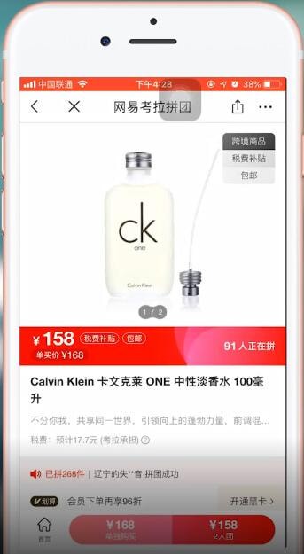 网易考拉app怎么拼团 具体操作方法