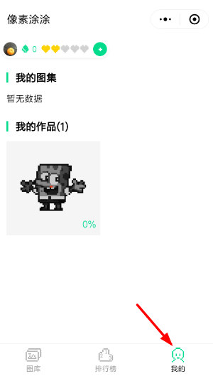 微信小程序像素涂涂怎么玩?微信小程序像素涂涂玩法结束!