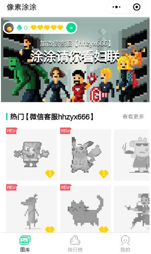 微信小程序像素涂涂怎么玩?微信小程序像素涂涂玩法结束!