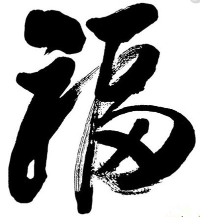 2019支付宝扫福字图片 2019支付宝扫福字大全分享