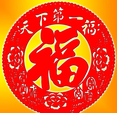 2019支付宝扫福字图片 2019支付宝扫福字大全分享