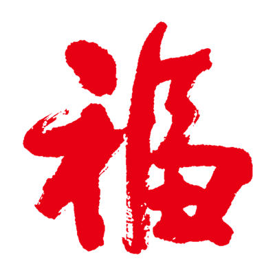 2019支付宝扫福字图片 2019支付宝扫福字大全分享