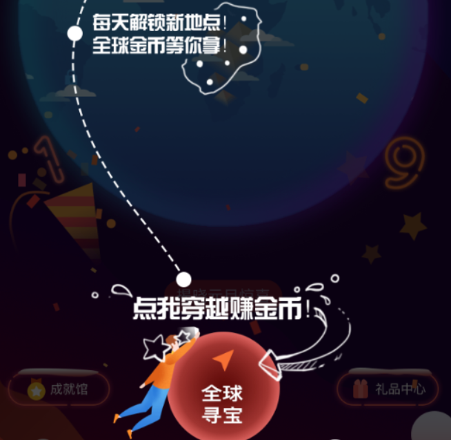 百度地图全球寻宝活动如何参加?百度地图全球寻宝活动参加攻略介绍!