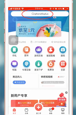 转转如何关注别人？ 转转关注别人方法教程解答！