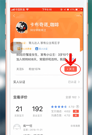 转转app中如何关注别人 具体方法介绍