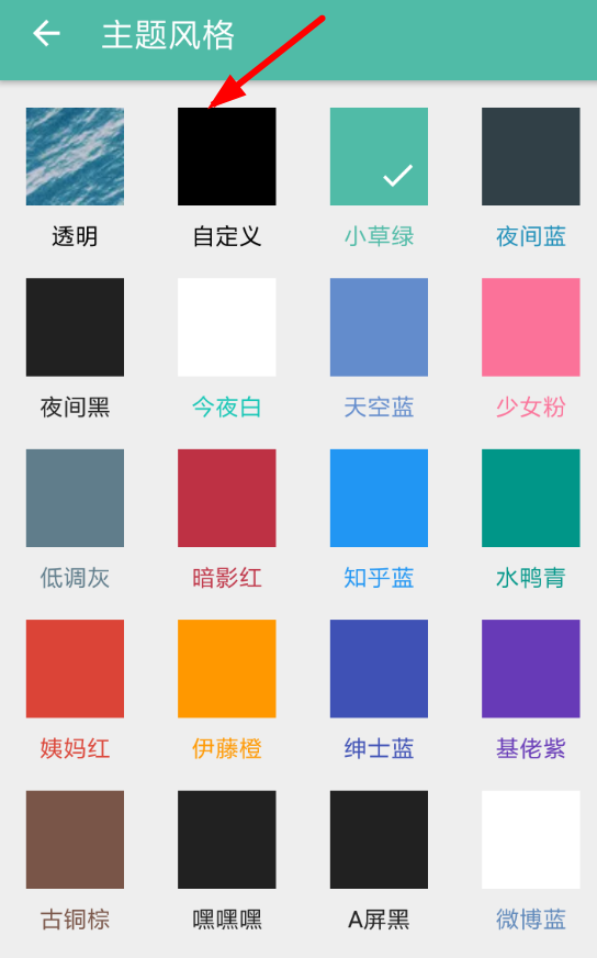 Share微博怎么设置背景 具体操作流程