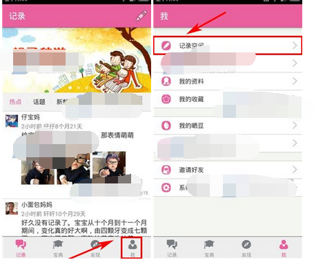 宝宝日历APP中为好友送礼物具体操作方法