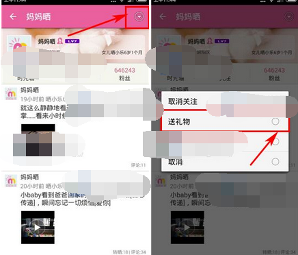 宝宝日历APP中为好友送礼物具体操作方法