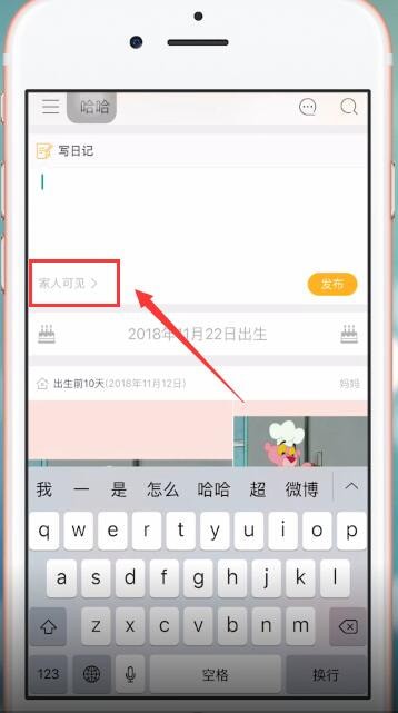 时光小屋怎么设置仅自己可见 具体操作方法