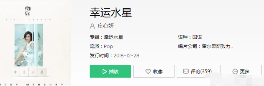 抖音我想要和你私奔到浪漫的水星歌曲介绍 抖音歌曲大全