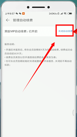 网易云音乐如何取消自动续费?网易云音乐自动续费取消攻略介绍!