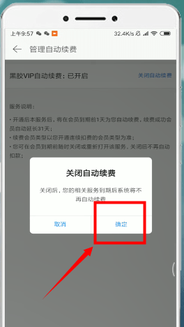 网易云音乐如何取消自动续费?网易云音乐自动续费取消攻略介绍!