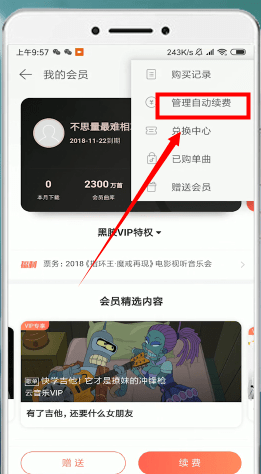 网易云音乐如何取消自动续费?网易云音乐自动续费取消攻略介绍!
