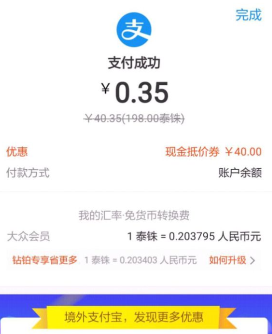 支付宝境外红包如何使用? 支付宝境外红包使用方法攻略介绍!