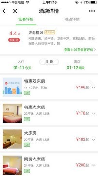 酒店预订小程序怎么样?酒店预订小程序值得开发吗?