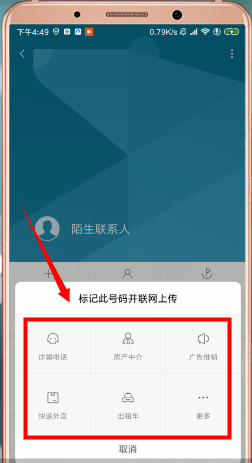 安卓手机如何标记电话号码 具体操作流程