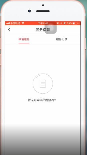 网易考拉app中怎么投诉 具体操作方法