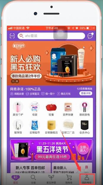 网易考拉app中怎么投诉 具体操作方法