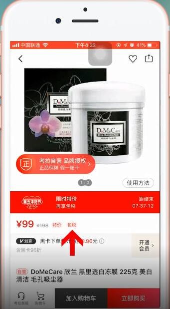 网易考拉app怎么免税 具体流程介绍
