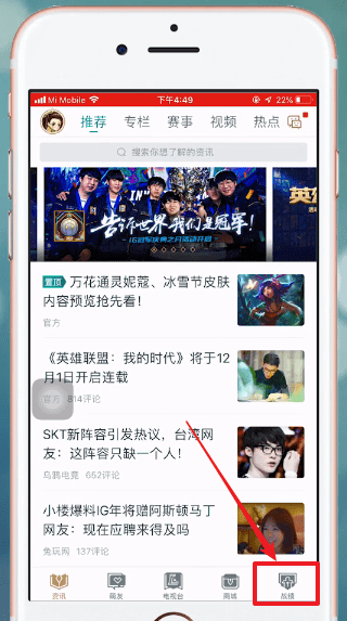 掌上英雄联盟中查看装备具体操作步骤