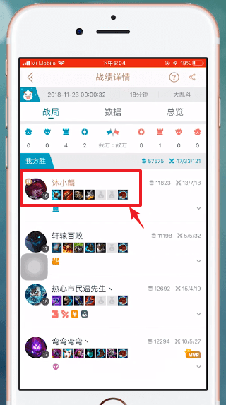 掌上英雄联盟中查看装备具体操作步骤