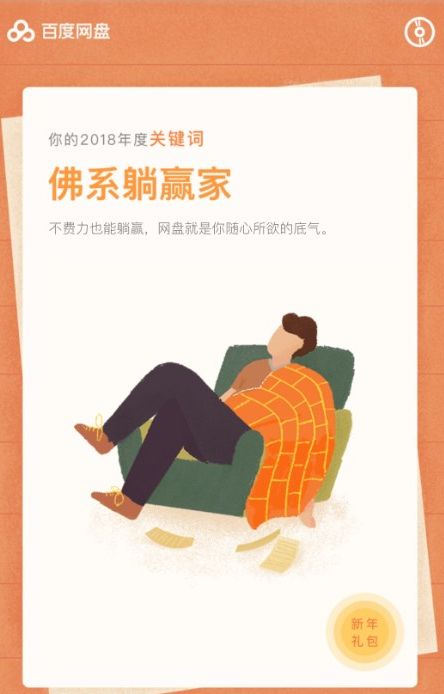百度网盘年度账单如何查看 百度网盘年度账单查看教程