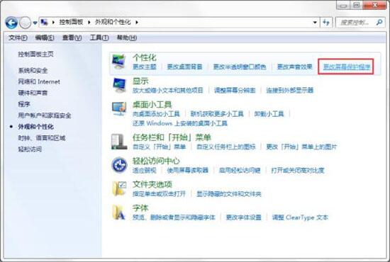 win7电脑怎么设置屏保 具体操作步骤