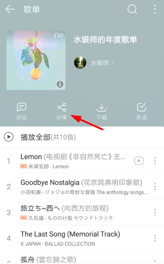 2018网易云音乐年度歌单在哪里?2018网易云音乐年度歌单位置介绍!